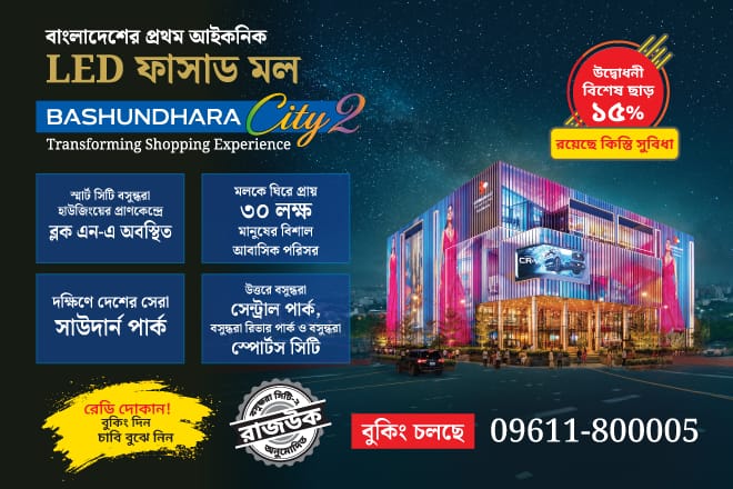 বিজ্ঞাপন