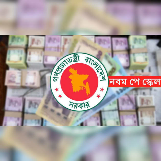 নবম পে-স্কেলের দ্রুত গেজেট ও বাস্তবায়নের দাবিতে প্রধানমন্ত্রীকে স্মারকলিপি