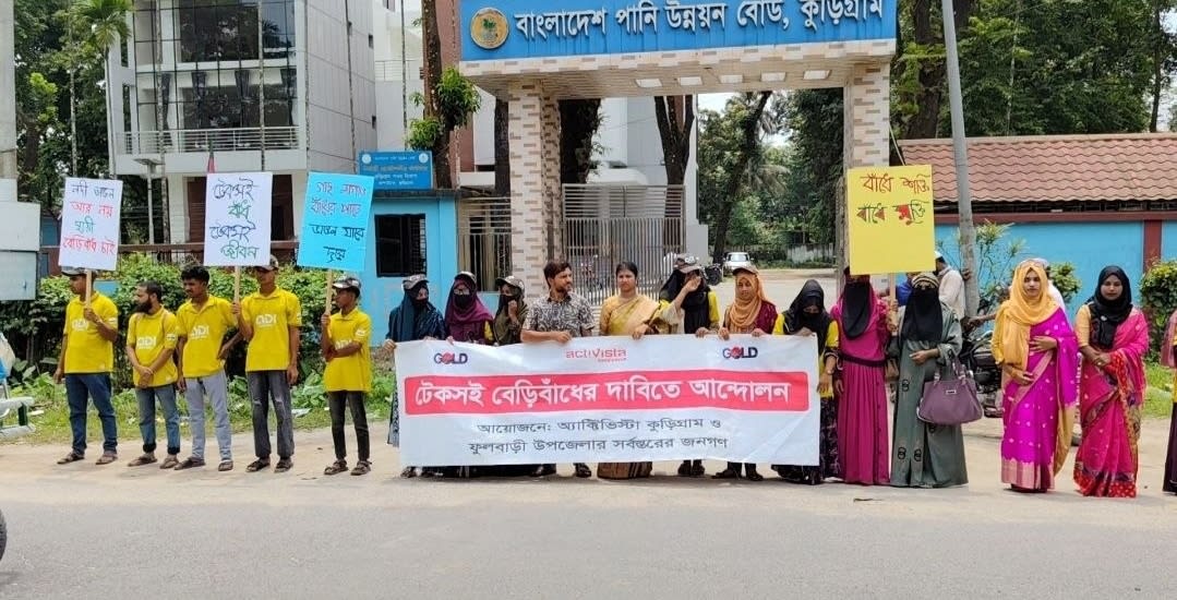 কুড়িগ্রামে ধরলার ভাঙন রোধে টেকসই বেড়িবাঁধের দাবিতে পাউবো'র সামনে মানববন্ধন