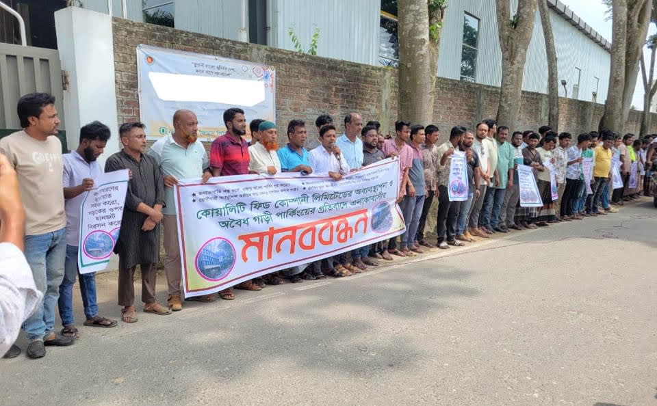 শেরপুরে কোয়ালিটি ফিডের অব্যবস্থাপনা ও অবৈধ পার্কিংয়ের প্রতিবাদে মানববন্ধন