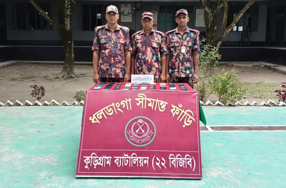 কুড়িগ্রাম সীমান্তে ২১ লাখ টাকার ভারতীয় চোরাচালানি পণ্য জব্দ