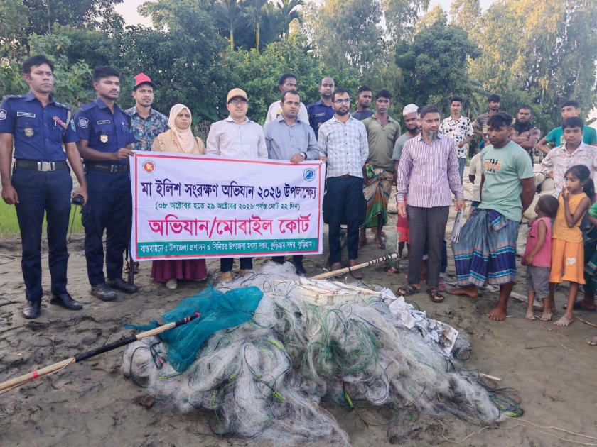 ব্রহ্মপুত্রে অভিযান চালিয়ে জাল ও ইলিশ জব্দ, মাছ দেওয়া হলো মাদরাসায়