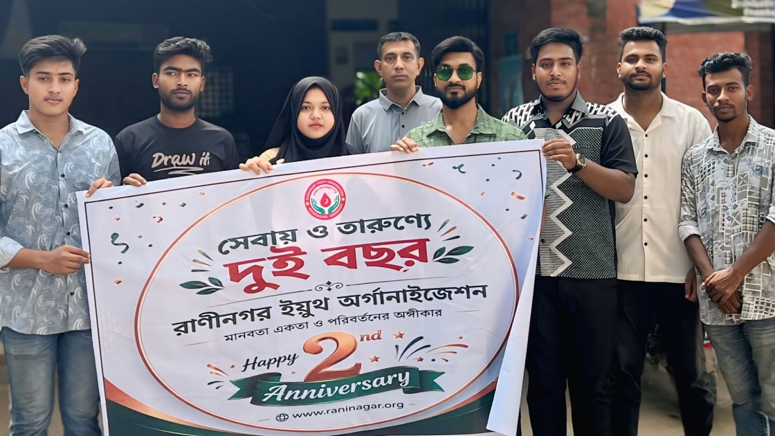 রাণীনগর ইয়ুথ অর্গানাইজেশনের ২য় প্রতিষ্ঠাবার্ষিকী উদযাপিত