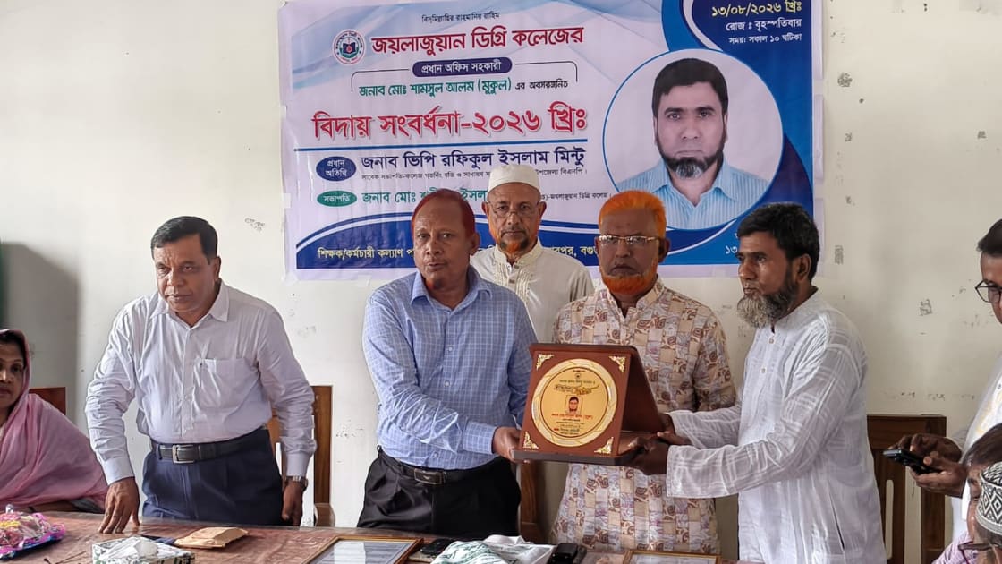 শেরপুরে জয়লাজুয়ান ডিগ্রি কলেজের প্রধান অফিস সহকারীকে বিদায় সংবর্ধনা
