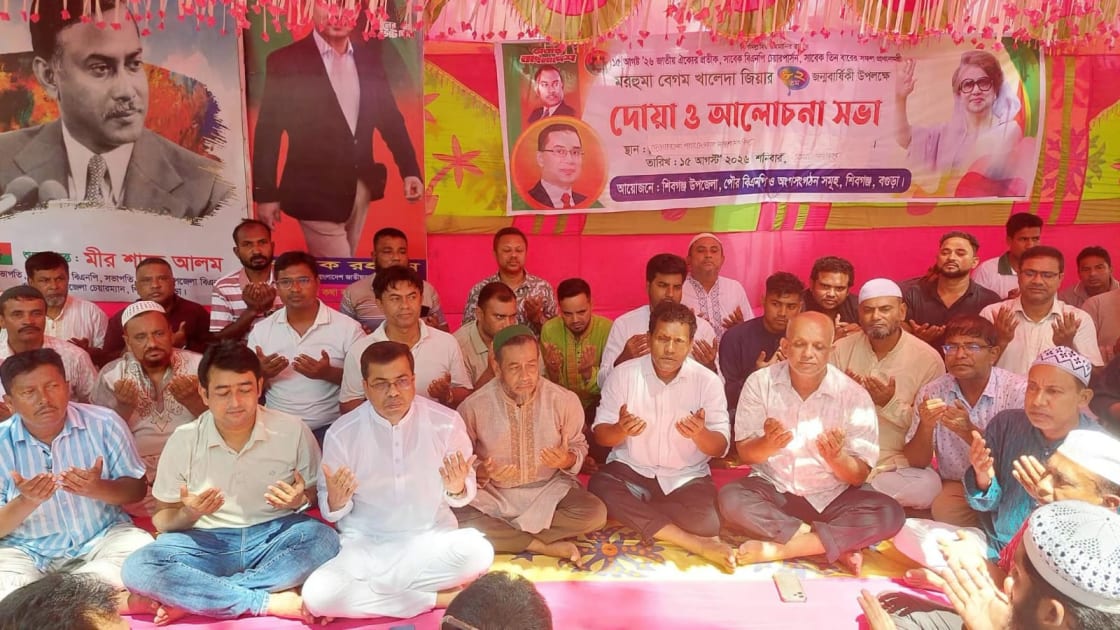শিবগঞ্জে খালেদা জিয়ার জন্মবার্ষিকী উপলক্ষে দোয়া ও আলোচনা সভা