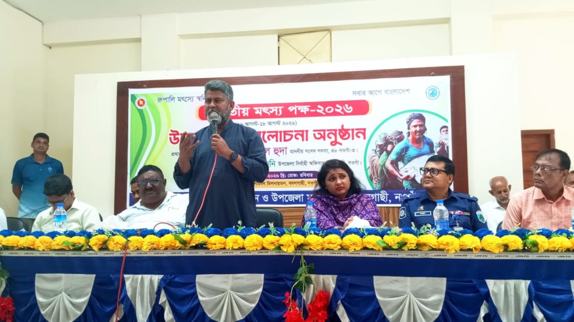 বদলগাছীতে জাতীয় মৎস্য পক্ষ ২০২৬ অনুষ্ঠিত
