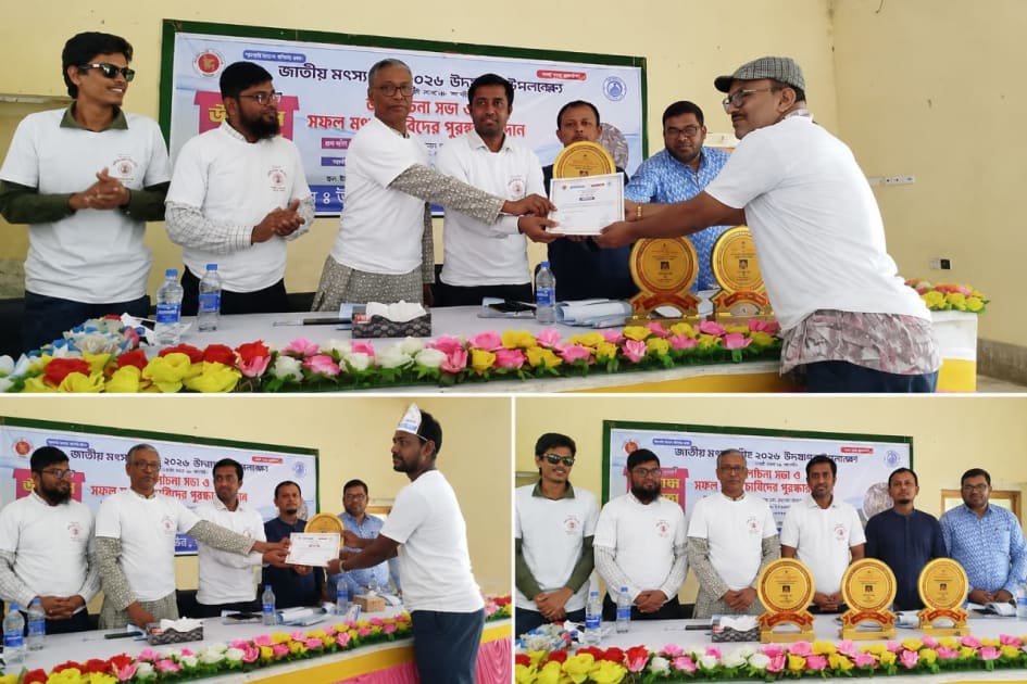 হরিপুরে জাতীয় মৎস্য পক্ষ ২০২৬ উদ্বোধন সফল মৎস্য চাষিদের সম্মাননা প্রদান