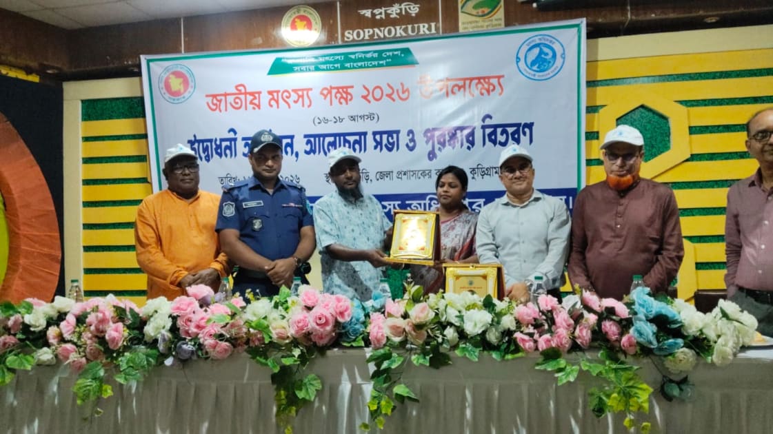 কুড়িগ্রামে জাতীয় মৎস্য পক্ষ উপলক্ষে র্যালি, আলোচনা সভা ও পুরস্কার বিতরণী অনুষ্ঠিত