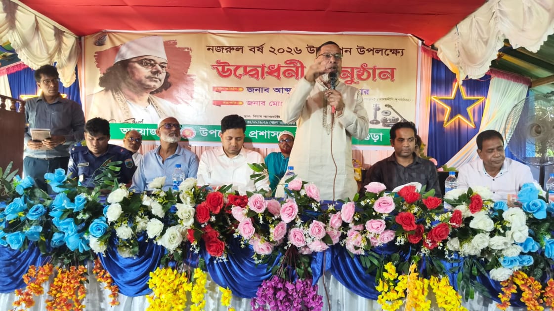 দুপচাঁচিয়ায় নজরুল বর্ষ ২০২৬-এর উদ্বোধন