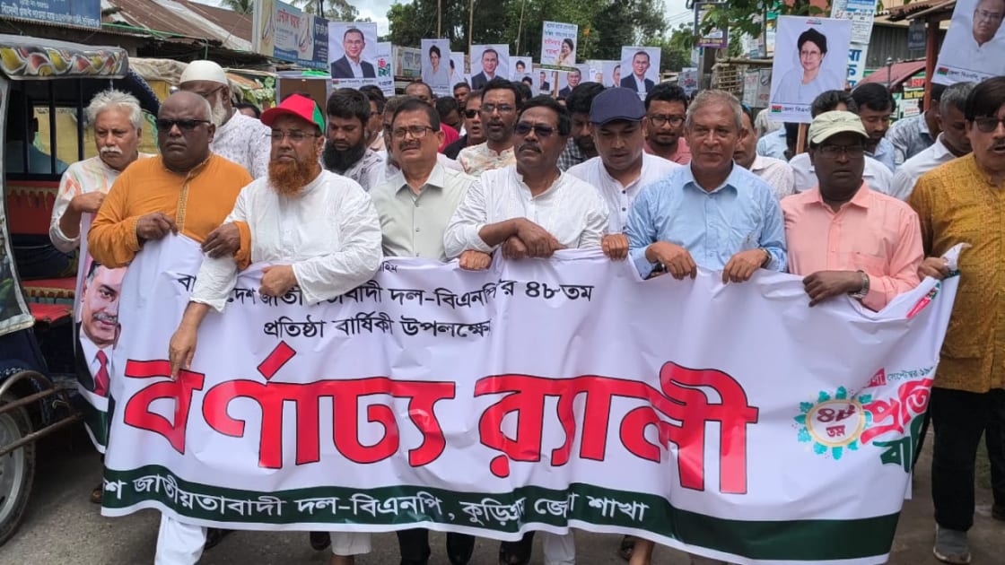 কুড়িগ্রামে বিএনপির ৪৮তম প্রতিষ্ঠাবার্ষিকী পালিত