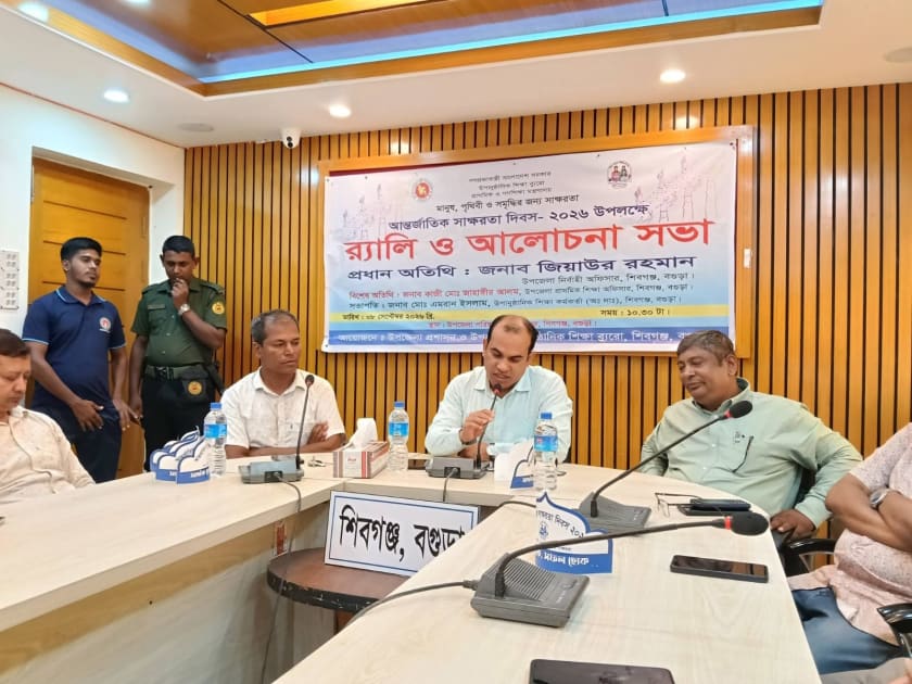 শিবগঞ্জে আন্তর্জাতিক সাক্ষরতা দিবস উপলক্ষে র্যালি ও আলোচনা সভা