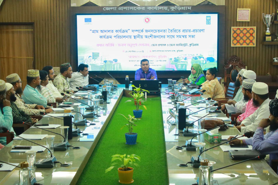 গ্রাম আদালত কার্যক্রমে জনসচেতনতা বাড়াতে কুড়িগ্রামে সমন্বয় সভা