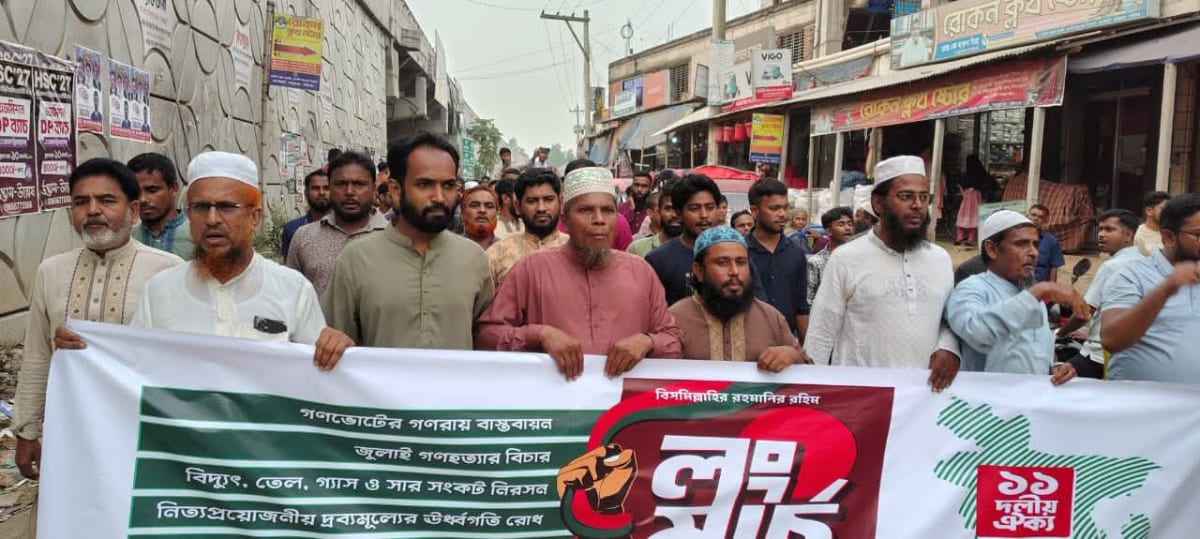 ১৯ সেপ্টেম্বর ঢাকা-রংপুর লং মার্চ উপলক্ষে ধাপেরহাটে জামায়াতের স্বাগত মিছিল