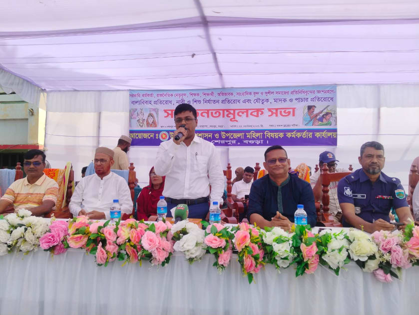 শেরপুরে বাল্যবিবাহ নিরোধ মাদক ও শিশু নির্যাতন প্রতিরোধে সচেতনতা মুলক সভা অনুষ্ঠিত