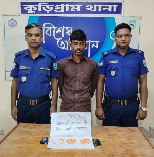 কুড়িগ্রামে ৩০০ পিস ইয়াবাসহ মাদক কারবারি গ্রেপ্তার