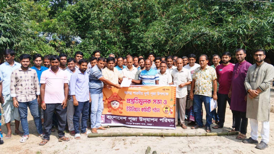 শেরপুরের বিশালপুর ইউনিয়ন পূজা উদযাপন পরিষদের নতুন কমিটি গঠন ও প্রস্তুতি সভা অনুষ্ঠিত