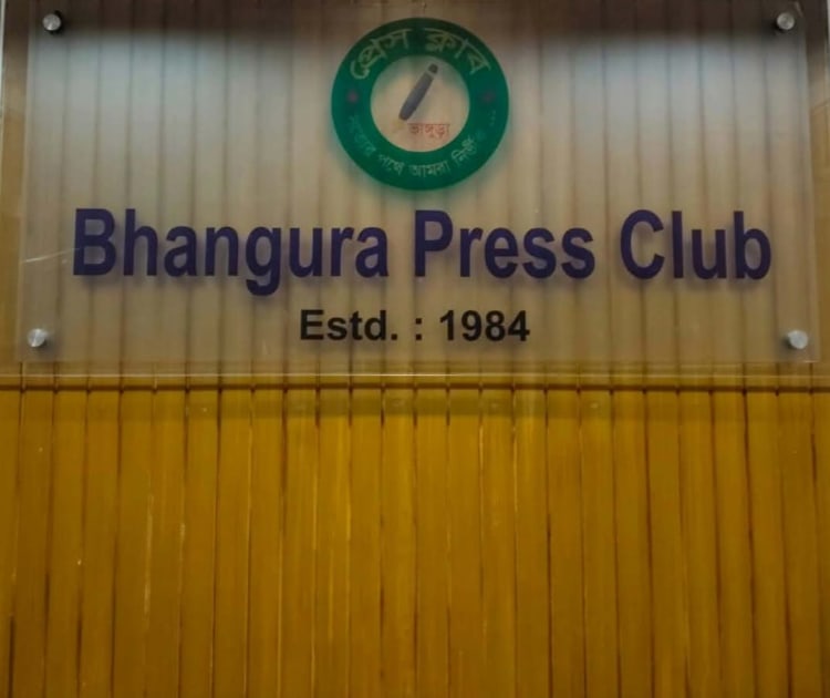 ভাঙ্গুড়া প্রেসক্লাব নির্বাচনের তফসিল ঘোষণা