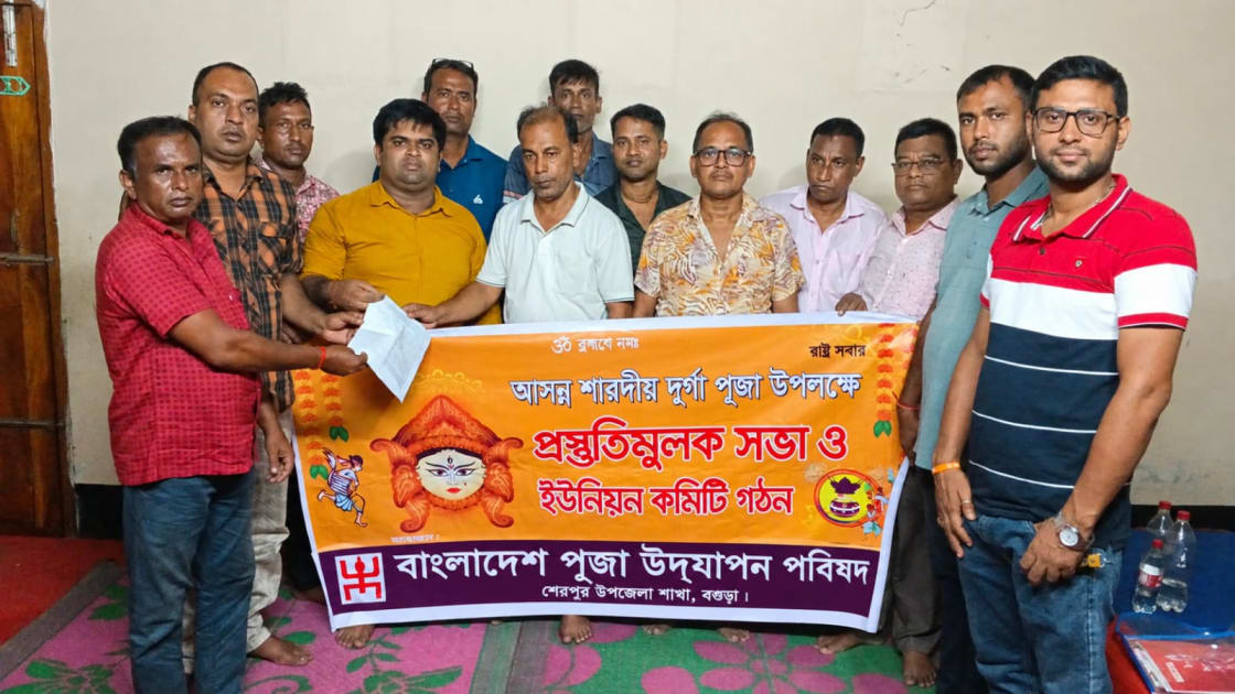 কুসুম্বী ইউনিয়ন পূজা উদযাপন পরিষদের ৫১ সদস্যের কমিটি গঠন
