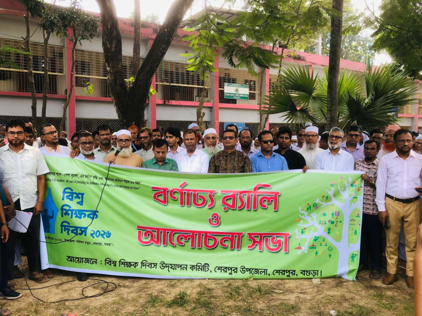 শেরপুরে বর্ণাঢ্য আয়োজনে বিশ্ব শিক্ষক দিবস পালিত