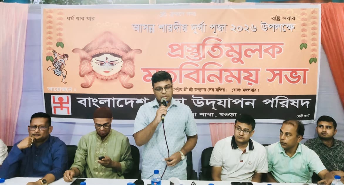 শেরপুরে পূজা উদযাপন পরিষদের দুর্গাপূজা উপলক্ষে প্রস্তুতিমূলক সভা 