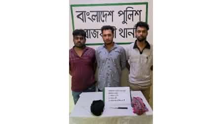 রাজবাড়ীতে চাঞ্চল্যকর রোহান হত্যা মামলার রহস্য উদঘাটন, গ্রেপ্তার ৩