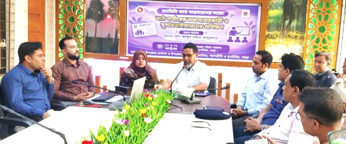 দুপচাঁচিয়ায় ফ্যামিলি কার্ড বাস্তবায়নে প্রশিক্ষণের উদ্বোধন