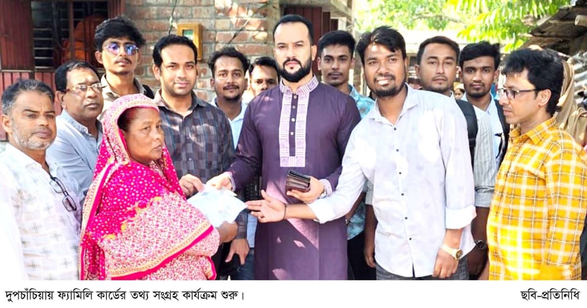 দুপচাঁচিয়ায় ফ্যামিলি কার্ডের তথ্য সংগ্রহ কার্যক্রম শুরু