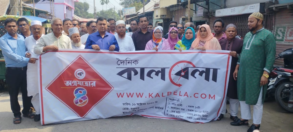 কুড়িগ্রামে নানা আয়োজনে দৈনিক কালবেলার প্রতিষ্ঠাবার্ষিকী উদ্যাপন