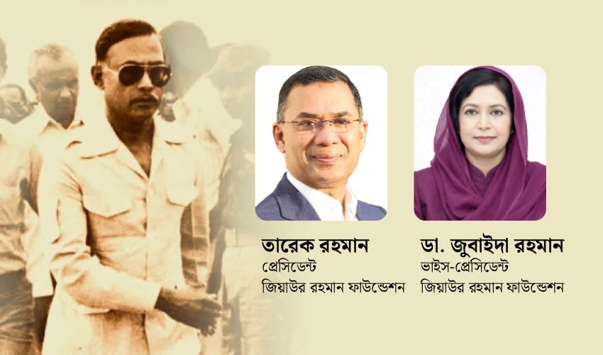জিয়াউর রহমান ফাউন্ডেশনের ২৭তম প্রতিষ্ঠাবার্ষিকী: সেবার অঙ্গীকারে আগামীর পথে