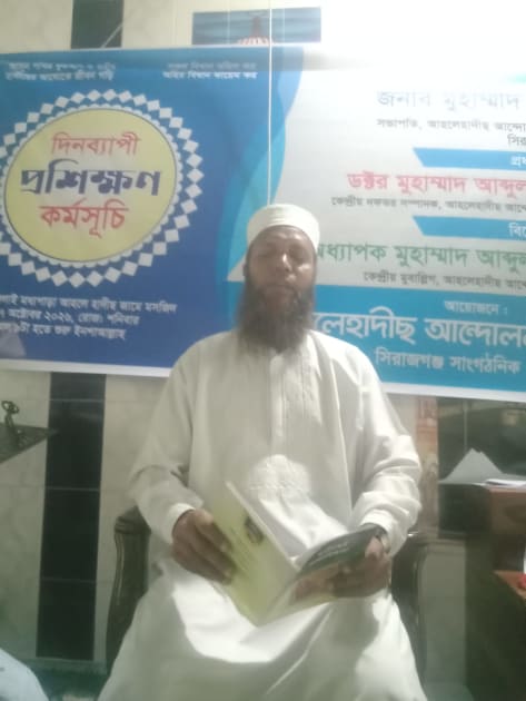 কাজিপুরে আহলে হাদিস আন্দোলনের দিনব্যাপী কর্মী প্রশিক্ষণ অনুষ্ঠিত