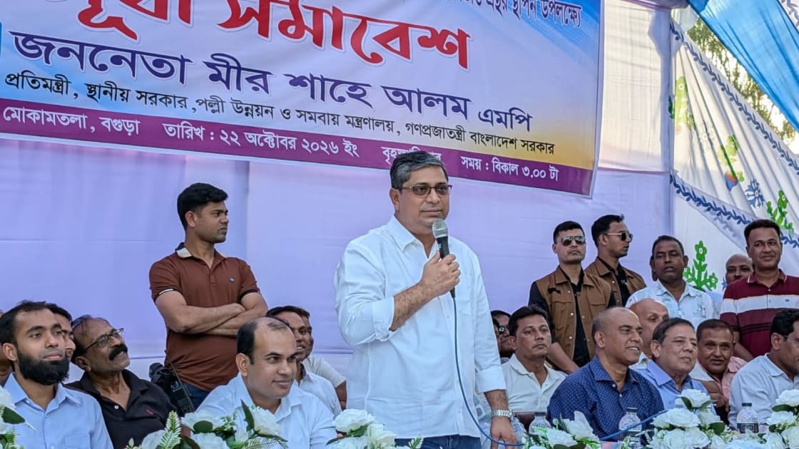 নির্বাচনে অনিয়ম করলে বিএনপির নেতারাও ছাড় পাবেন না - প্রতিমন্ত্রী মীর শাহে আলম