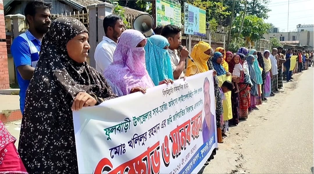 ফুলবাড়ীতে জমি জালিয়াতির অভিযোগ, বিচার চেয়ে এলাকাবাসীর বিক্ষোভ ও মানববন্ধন