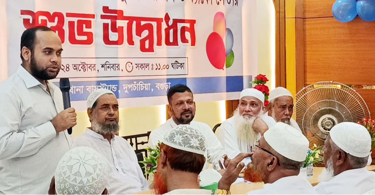 দুপচাঁচিয়া ইসলামিয়া চক্ষু হাসপাতাল ও ফ্যাকো সেন্টারের উদ্বোধন