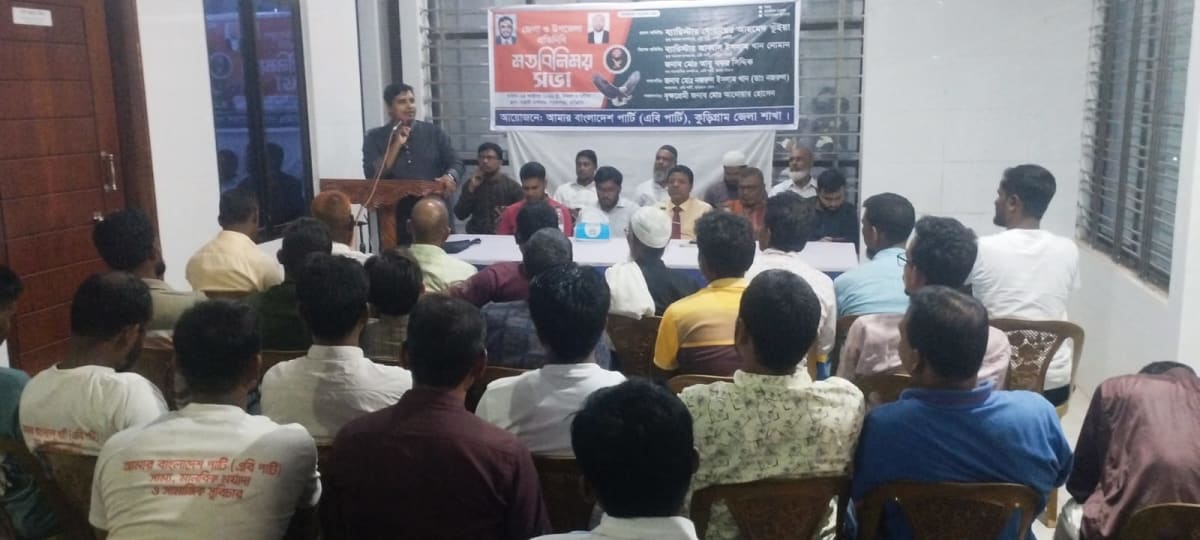 কুড়িগ্রামে এবি পার্টির জেলা-উপজেলা প্রতিনিধি সভা: ‘সাম্য, মানবিক মর্যাদা ও সামাজিক সুবিচারই কল্যাণ রাষ্ট্রের ভিত্তি’